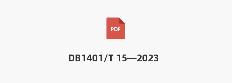 DB1401/T 15—2023